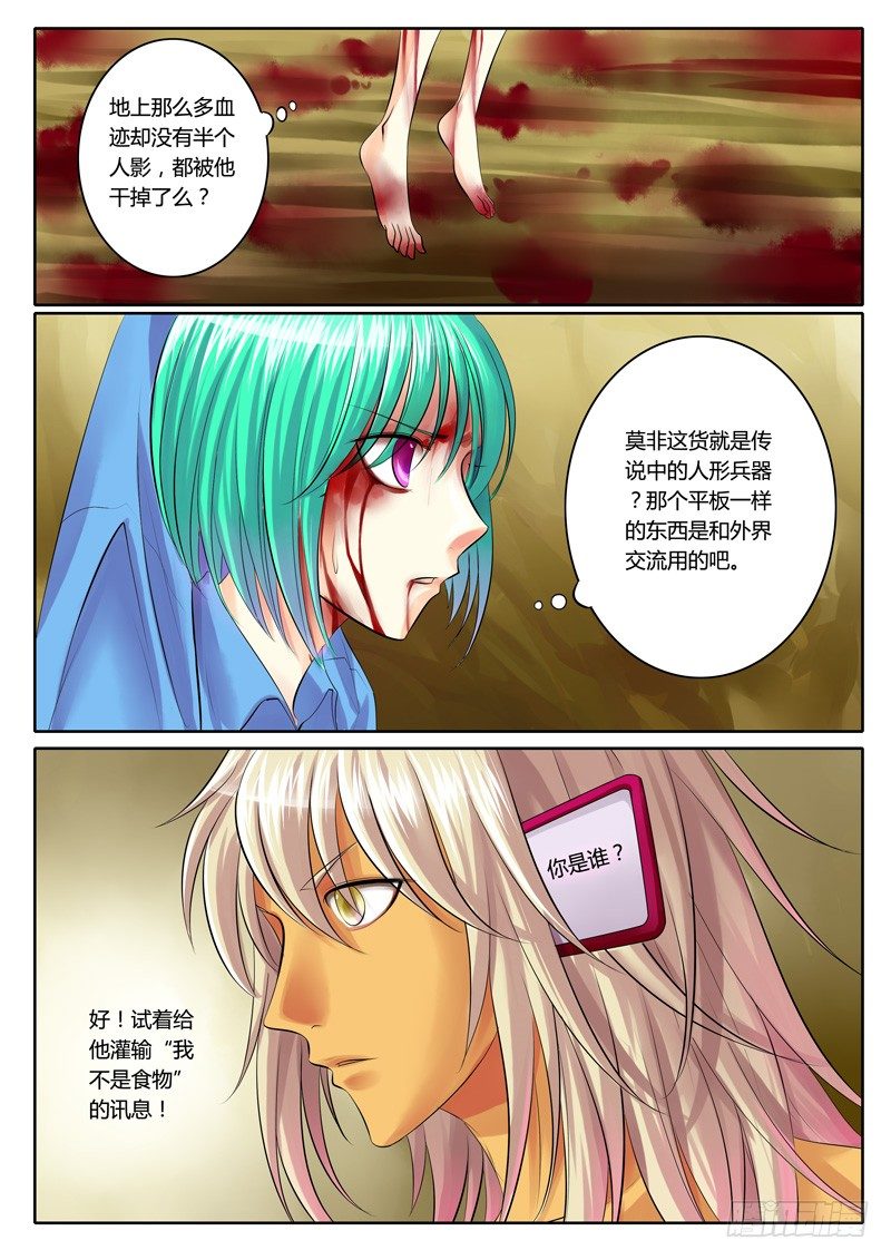 🍴君临臣下 第77集 命悬一线 第1页