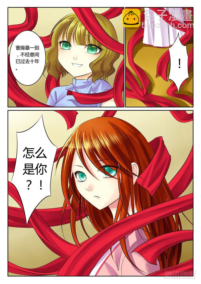 🍴君临臣下 第77集 命悬一线 第10页