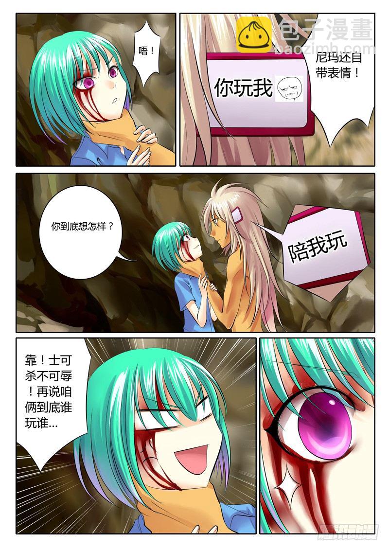 🍴君临臣下 第77集 命悬一线 第3页
