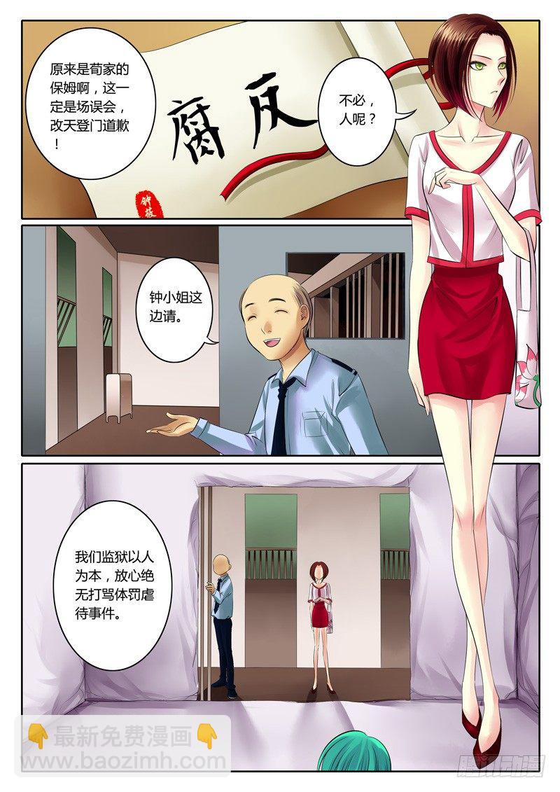 🍴君临臣下 第77集 命悬一线 第5页
