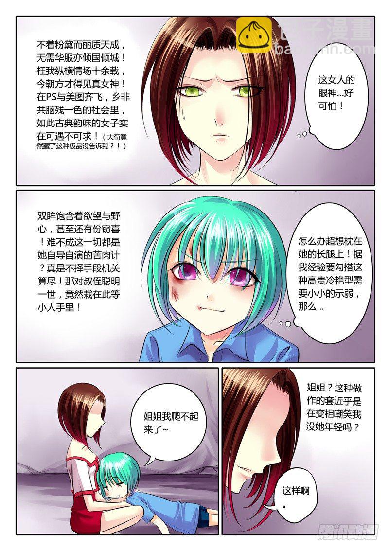 🍴君临臣下 第77集 命悬一线 第7页