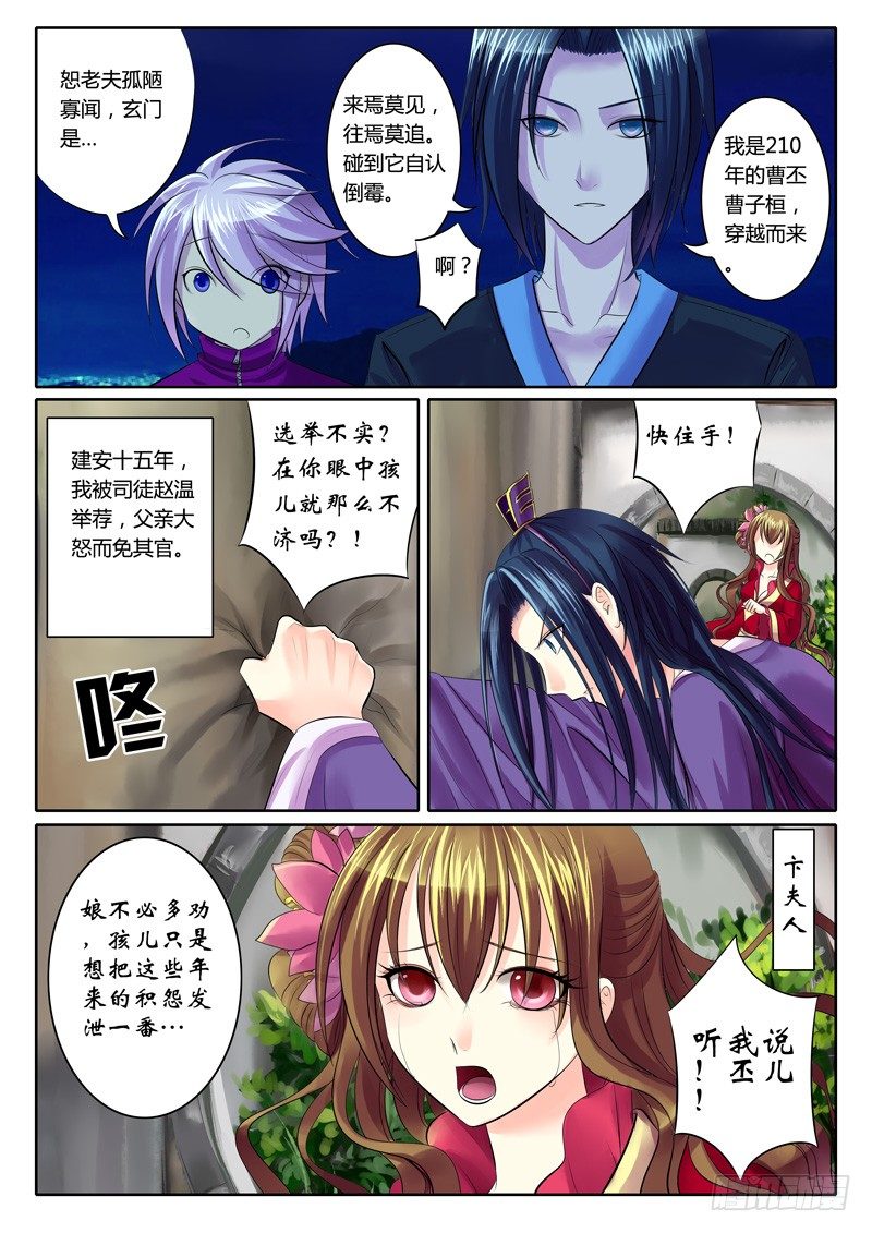 🍴君临臣下 第79集 天有玄机 第1页