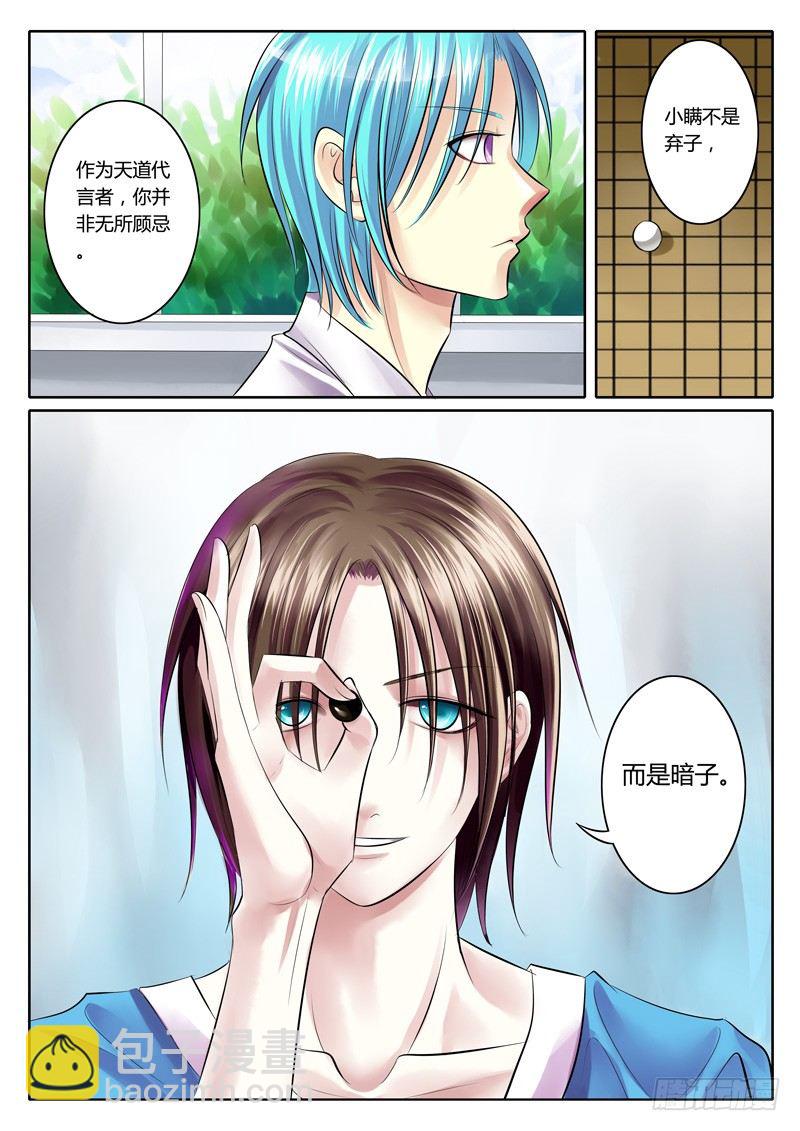 🍴君临臣下 第79集 天有玄机 第10页