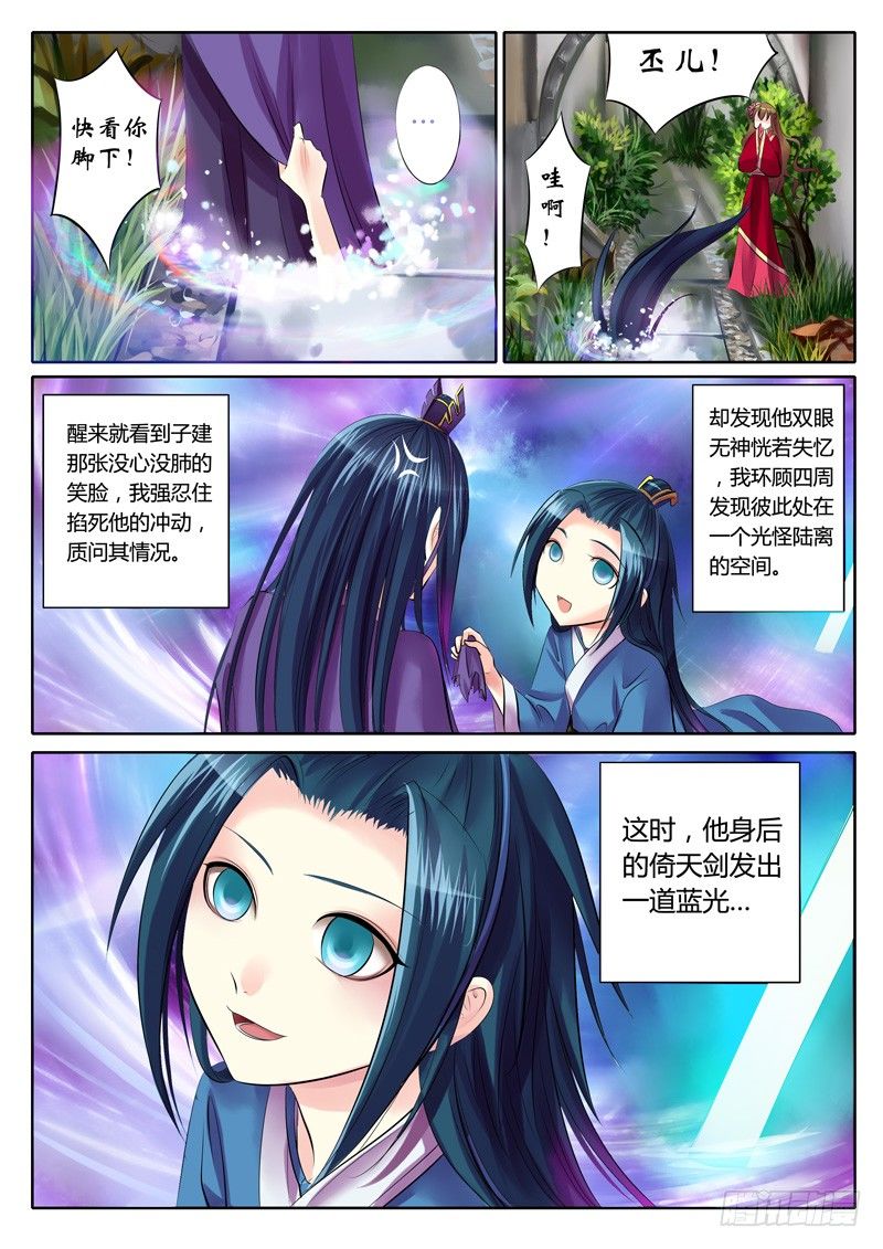 🍴君临臣下 第79集 天有玄机 第2页