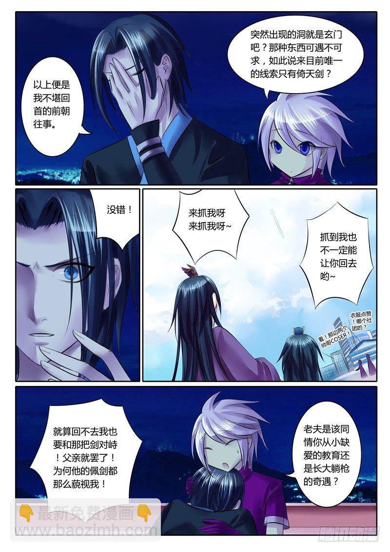 🍴君临臣下 第79集 天有玄机 第3页