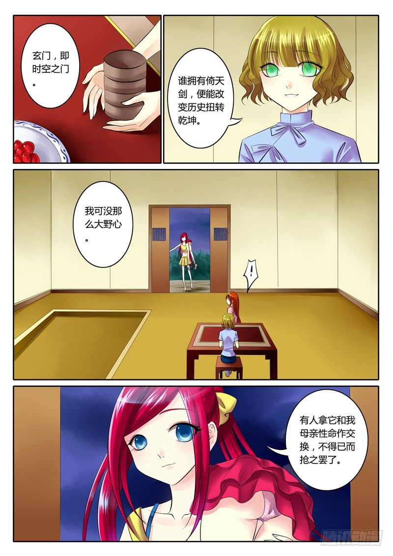 🍴君临臣下 第79集 天有玄机 第4页