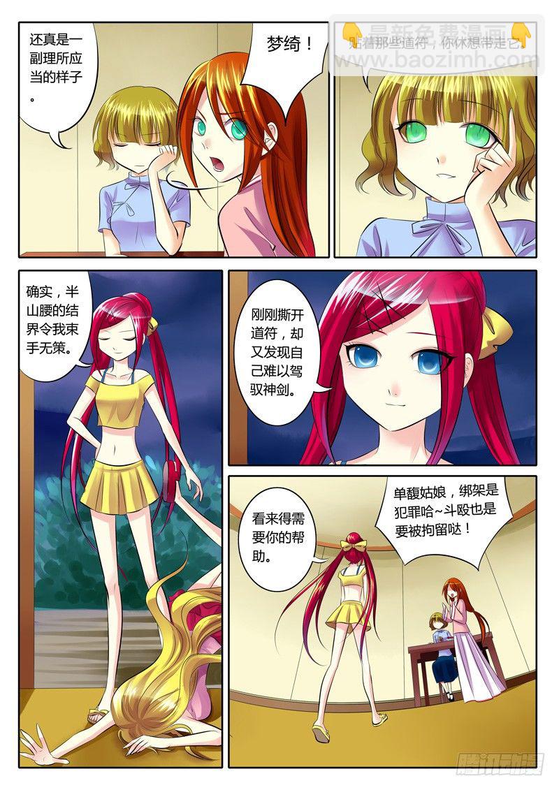 🍴君临臣下 第79集 天有玄机 第5页