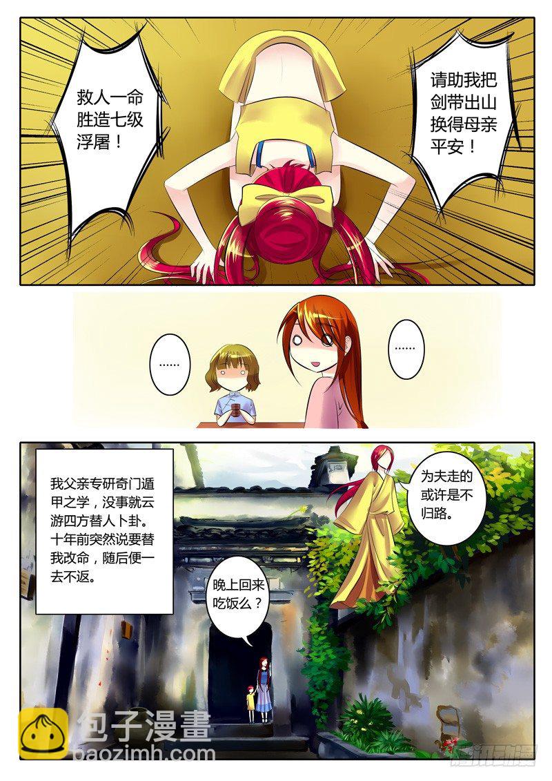 🍴君临臣下 第79集 天有玄机 第6页