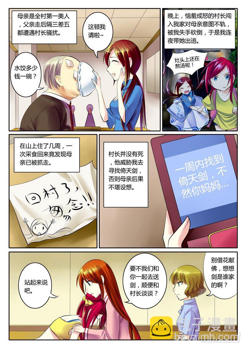 🍴君临臣下 第79集 天有玄机 第7页