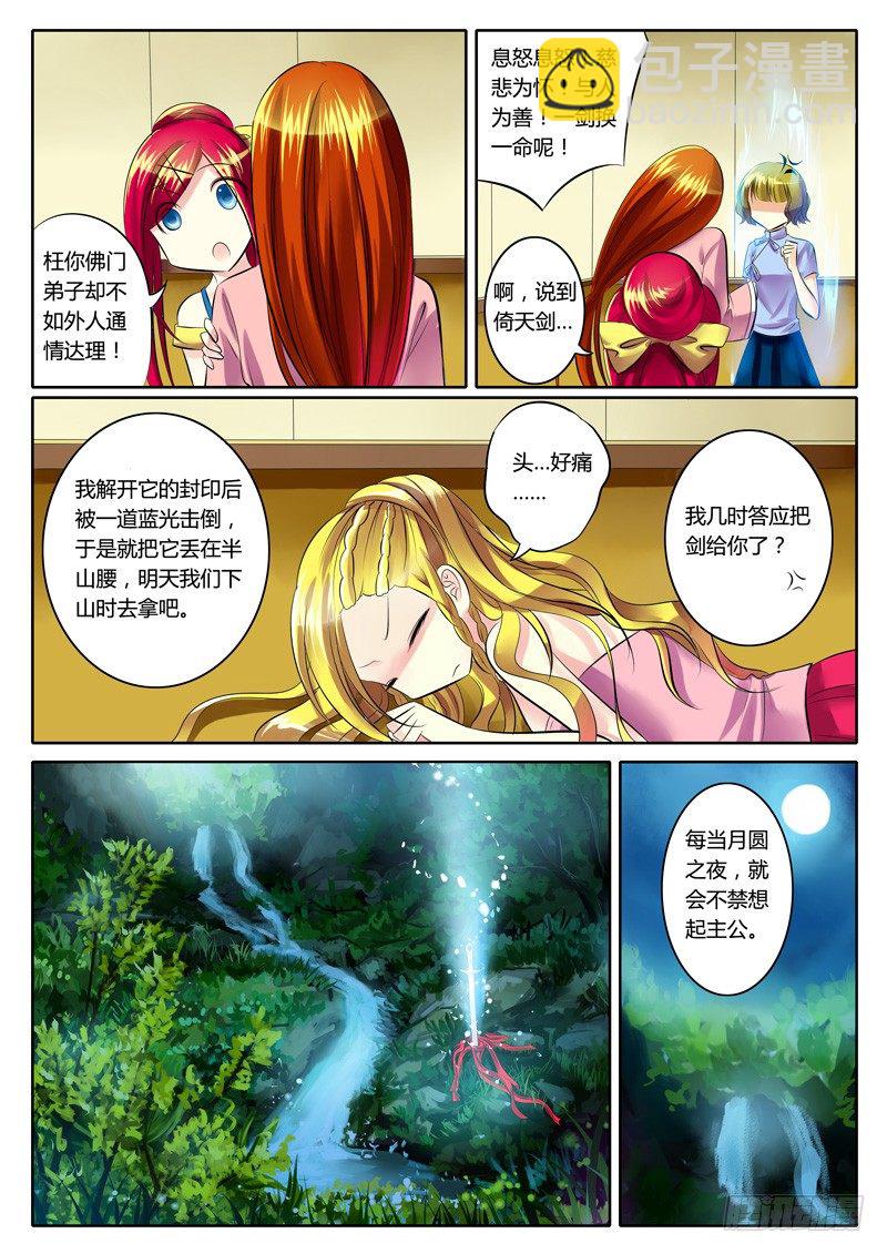 🍴君临臣下 第79集 天有玄机 第8页