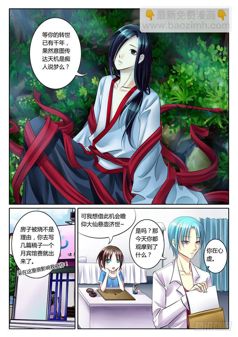 🍴君临臣下 第79集 天有玄机 第9页