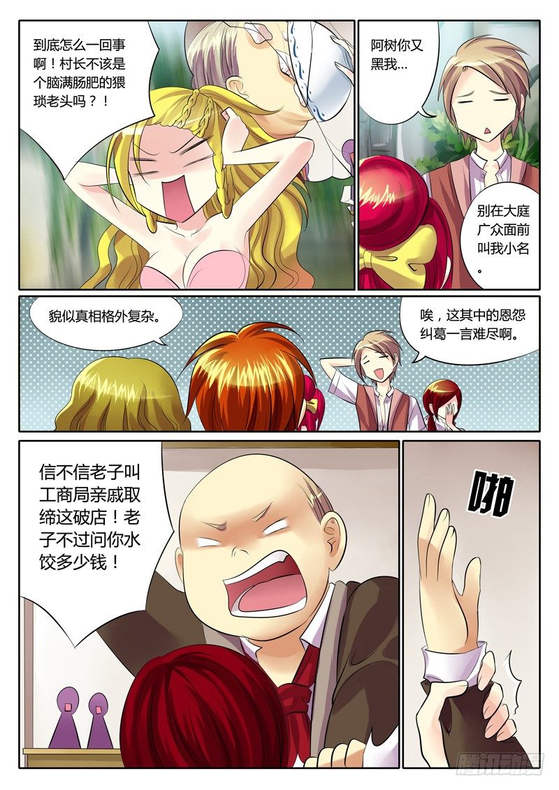 🍴君临臣下 第81集 柳暗花明 第1页
