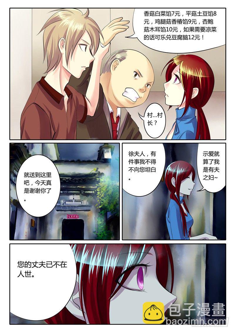 🍴君临臣下 第81集 柳暗花明 第2页