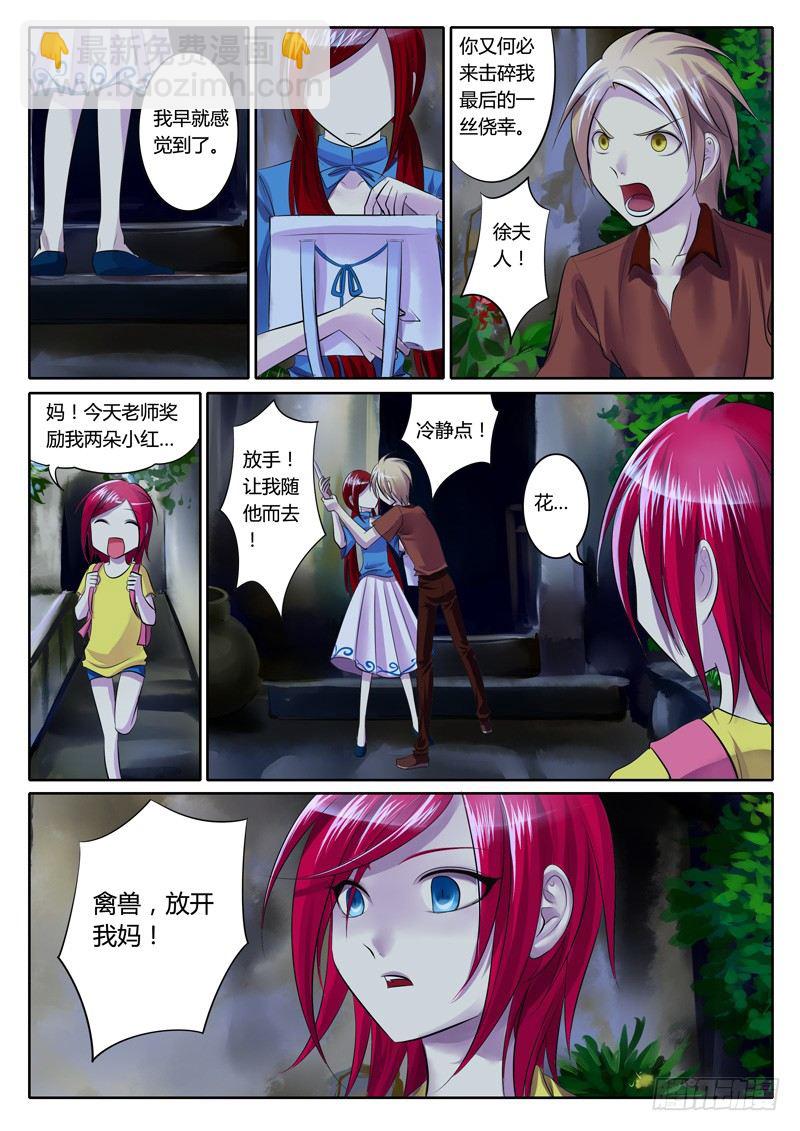 🍴君临臣下 第81集 柳暗花明 第3页