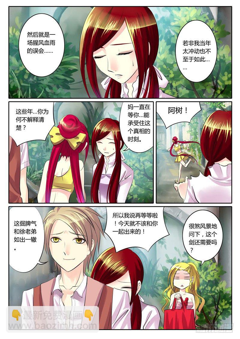 🍴君临臣下 第81集 柳暗花明 第4页