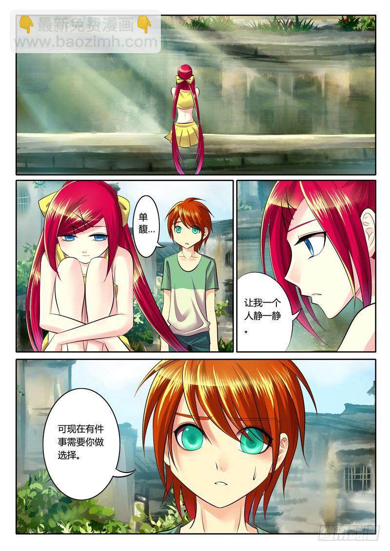 🍴君临臣下 第81集 柳暗花明 第5页