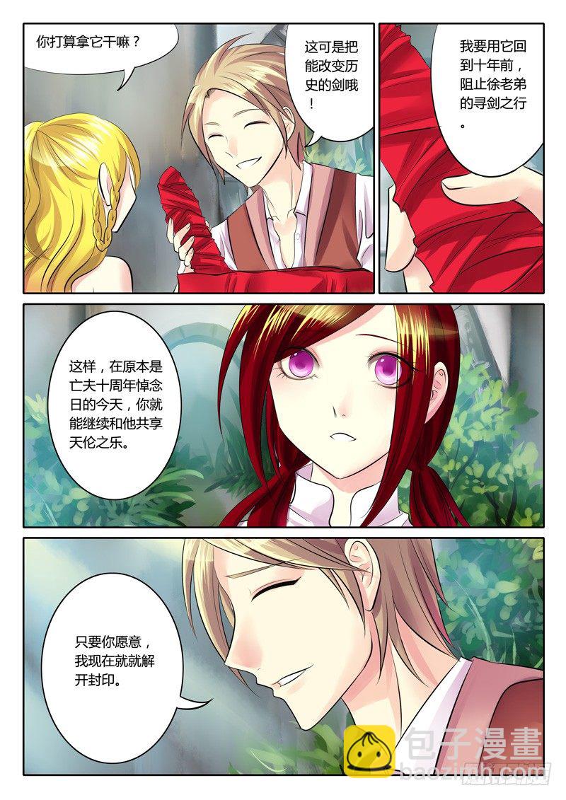 🍴君临臣下 第81集 柳暗花明 第6页