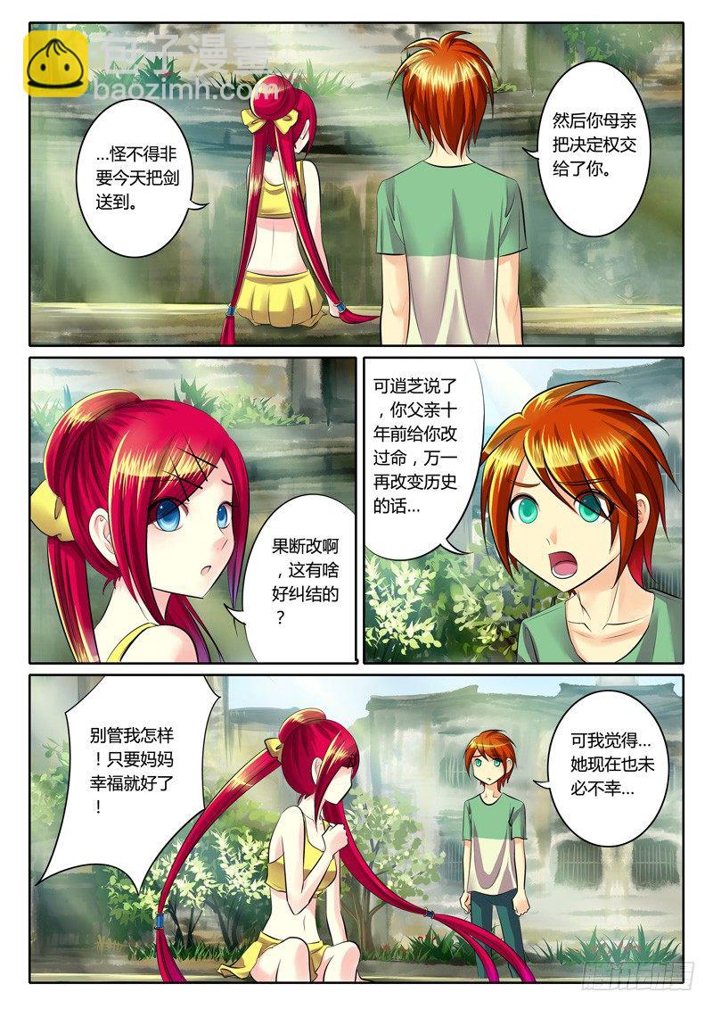 🍴君临臣下 第81集 柳暗花明 第7页
