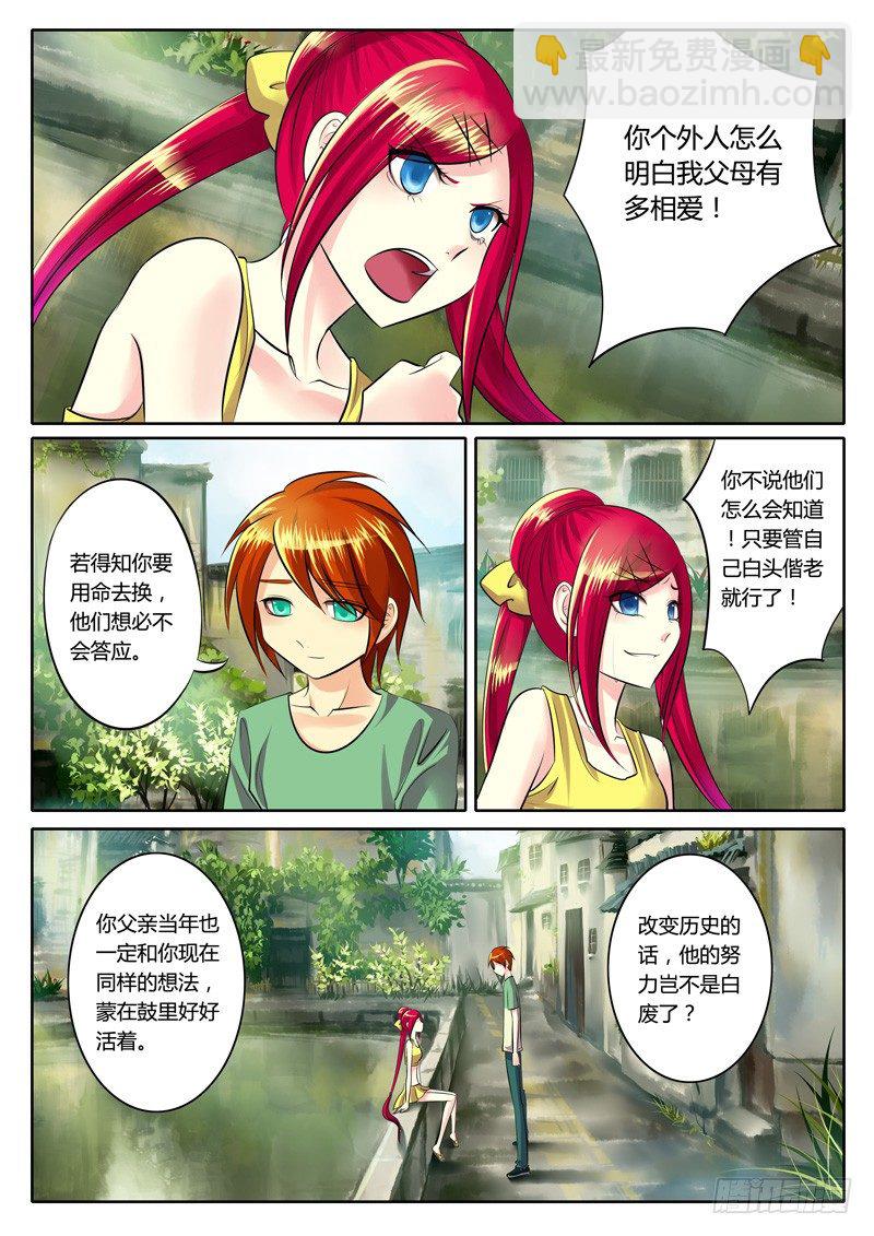 🍴君临臣下 第81集 柳暗花明 第8页