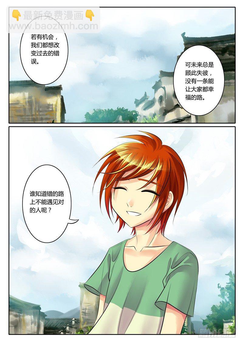 🍴君临臣下 第81集 柳暗花明 第9页