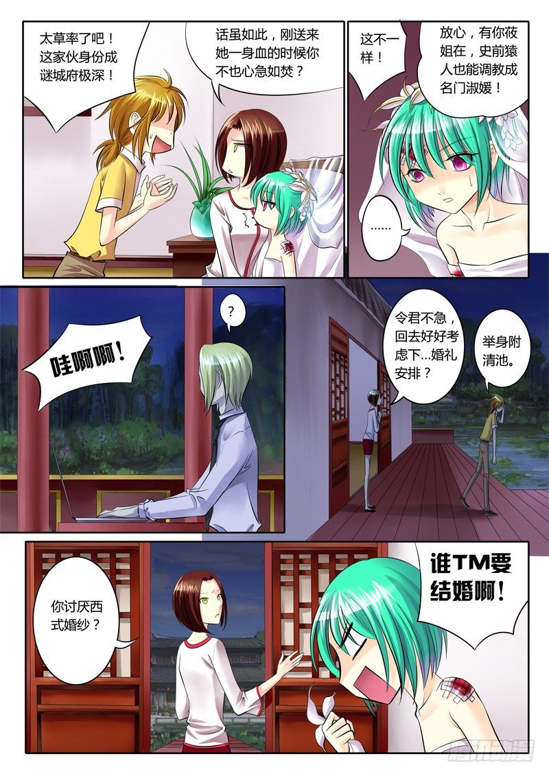 🍴君临臣下 第83集 局中有局 第1页