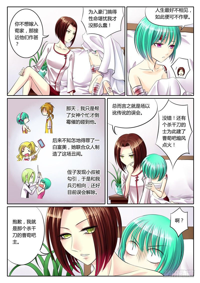 🍴君临臣下 第83集 局中有局 第2页
