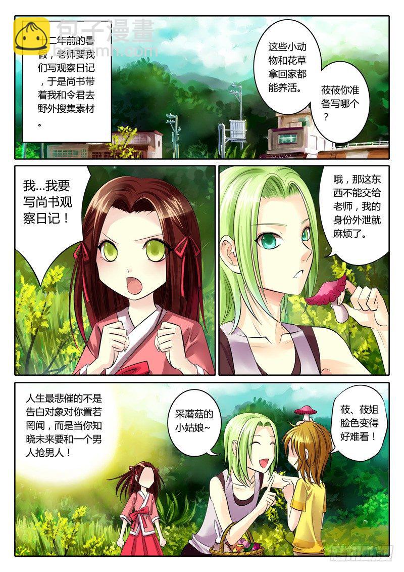 🍴君临臣下 第83集 局中有局 第3页