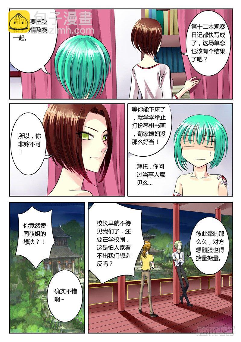 🍴君临臣下 第83集 局中有局 第4页