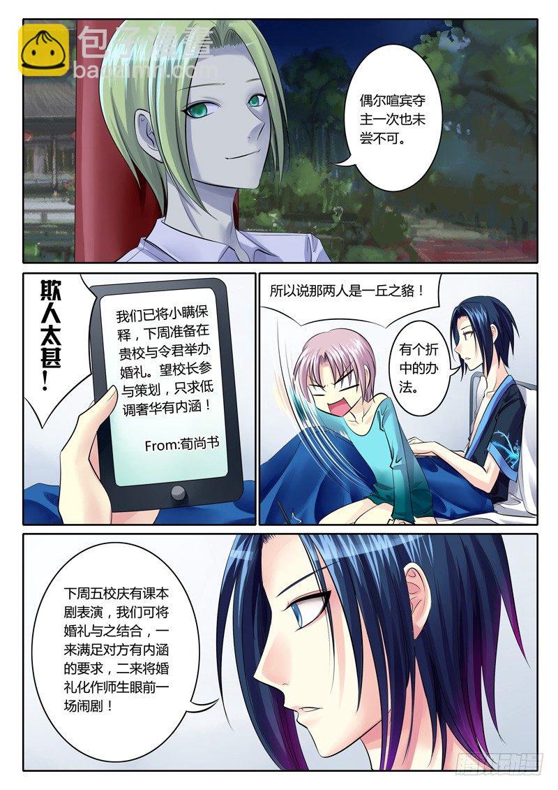 🍴君临臣下 第83集 局中有局 第5页