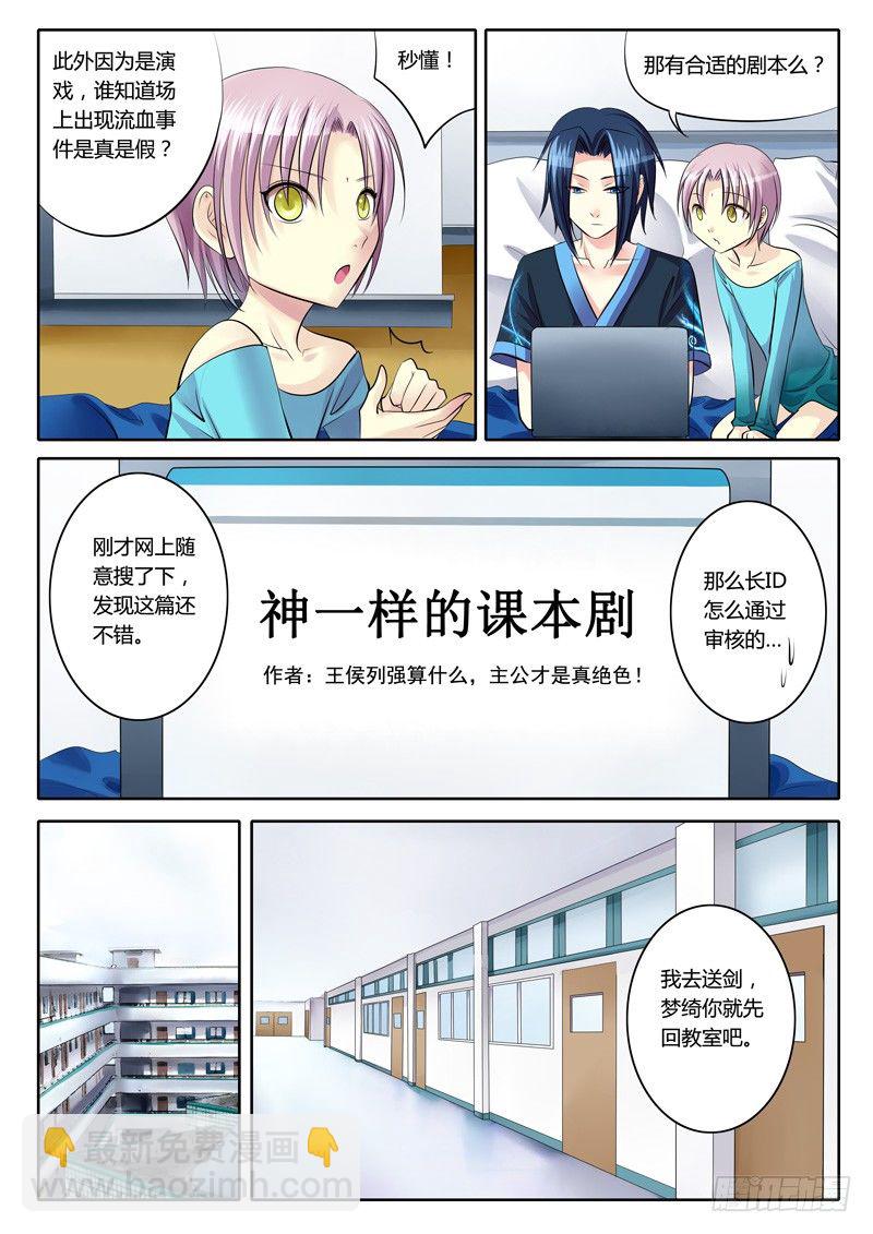 🍴君临臣下 第83集 局中有局 第6页
