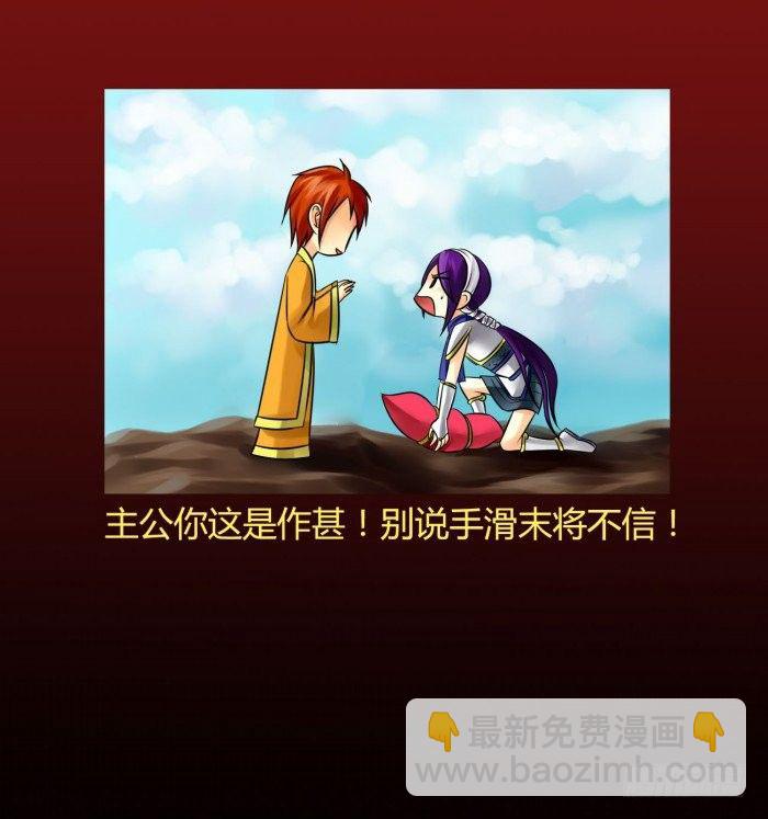 🍴君临臣下 白帝一别【坑爹】 第16页