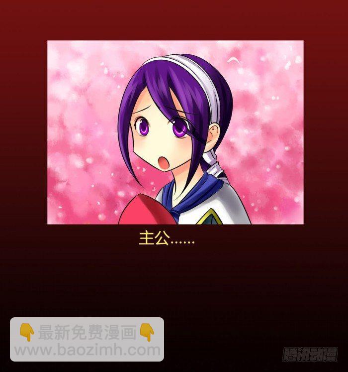 🍴君临臣下 白帝一别【坑爹】 第18页