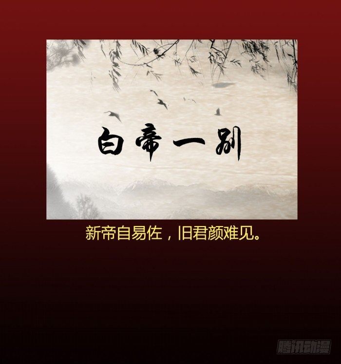 🍴君临臣下 白帝一别【坑爹】 第2页