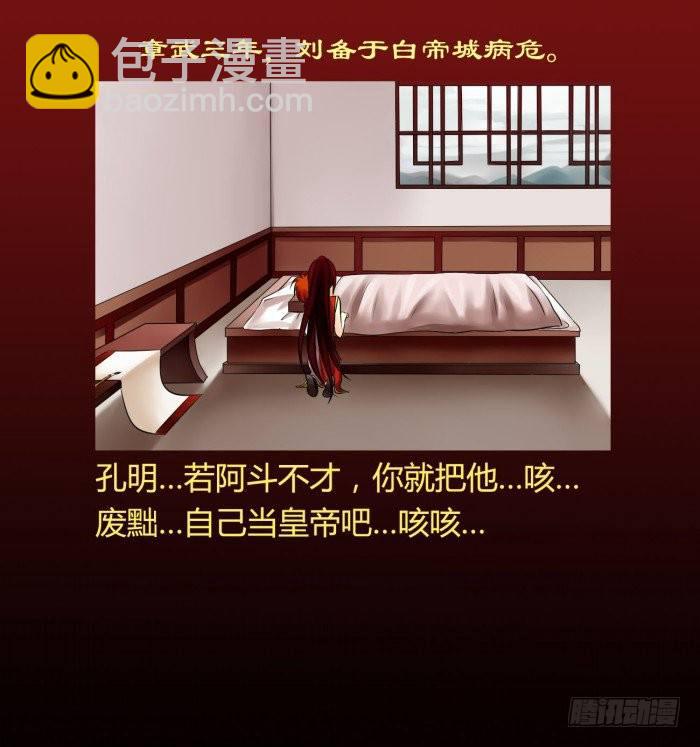🍴君临臣下 白帝一别【坑爹】 第29页