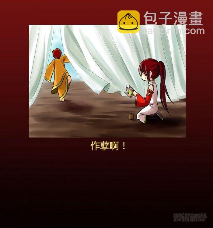 🍴君临臣下 白帝一别【坑爹】 第9页