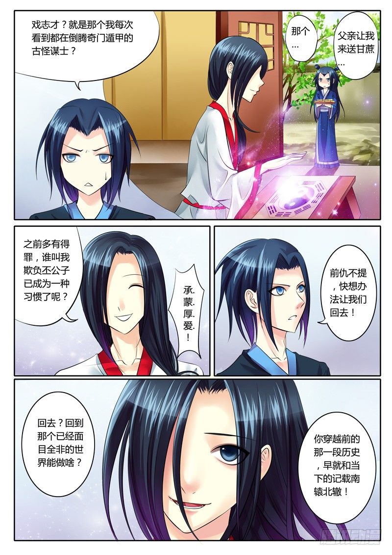 🍴君临臣下 第88集 明暗双子 第1页
