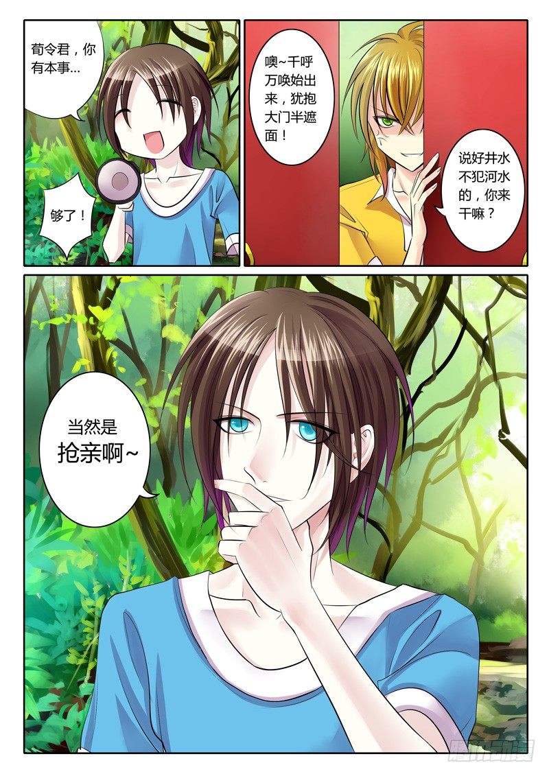🍴君临臣下 第88集 明暗双子 第10页