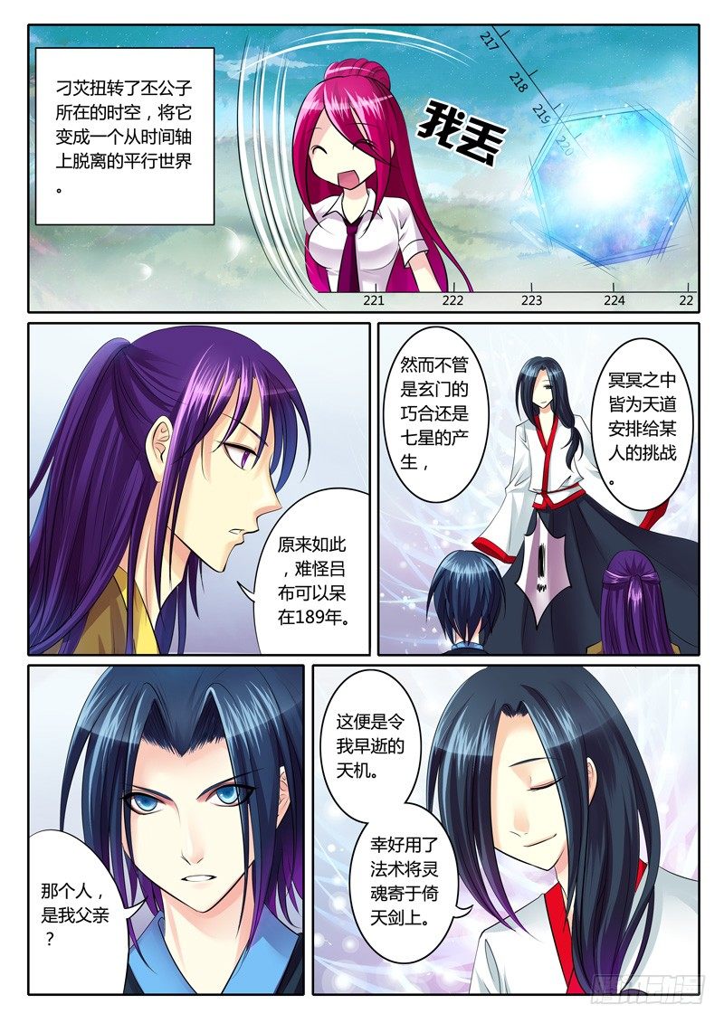 🍴君临臣下 第88集 明暗双子 第2页