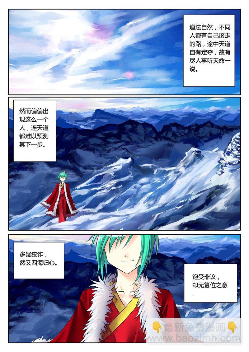 🍴君临臣下 第88集 明暗双子 第3页