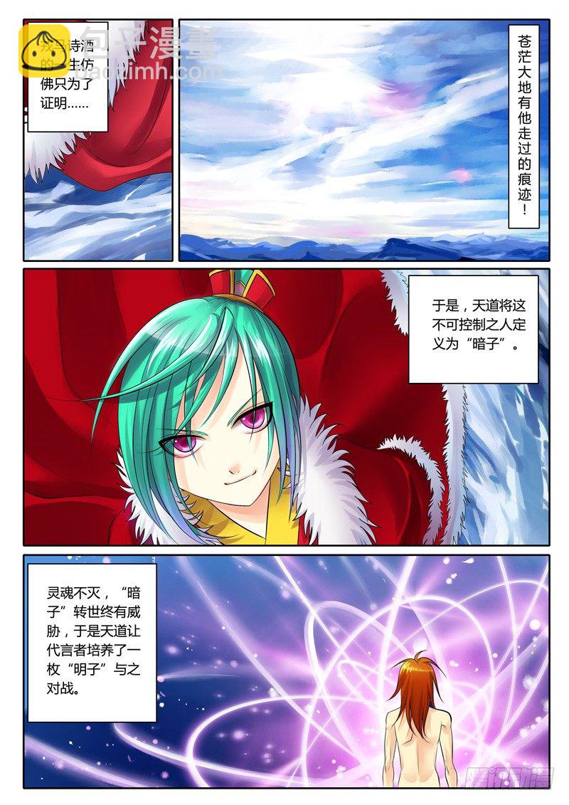 🍴君临臣下 第88集 明暗双子 第4页
