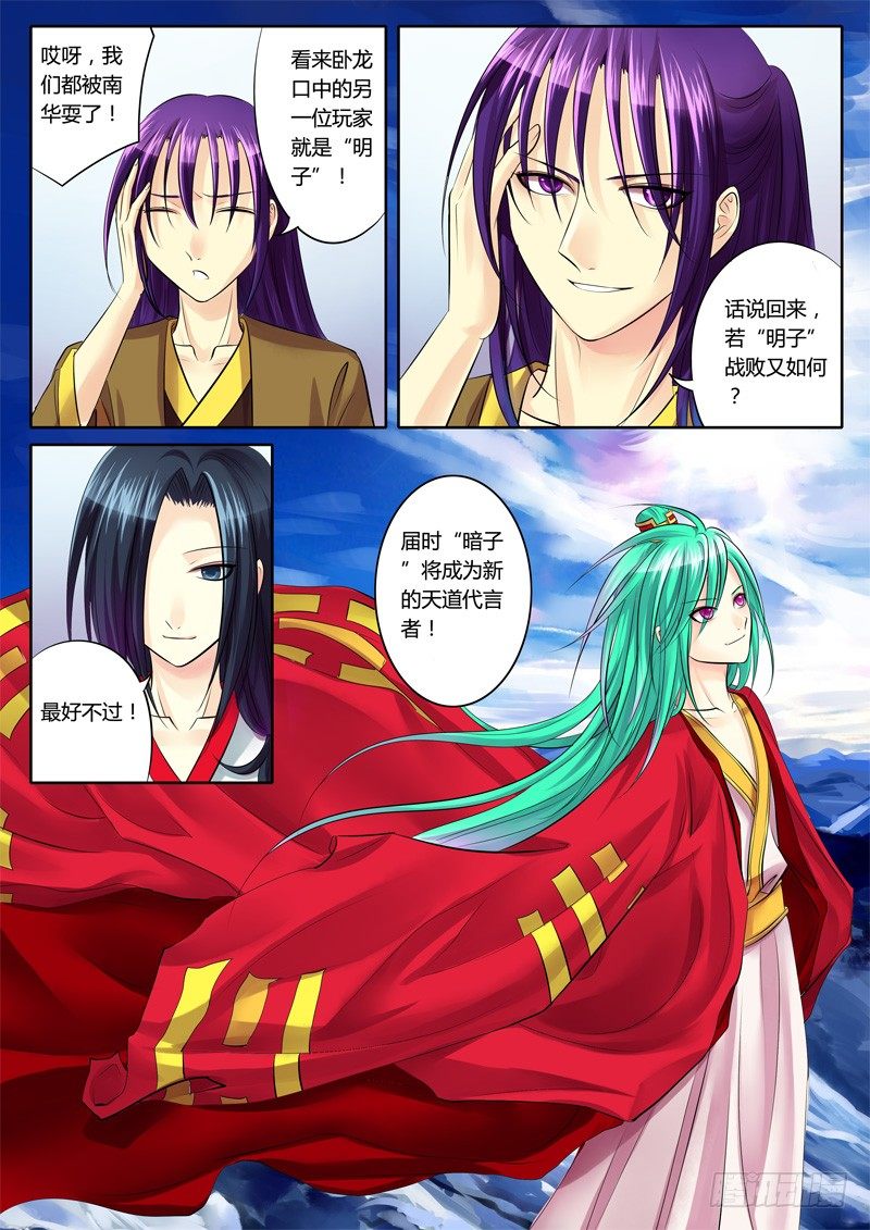 🍴君临臣下 第88集 明暗双子 第5页