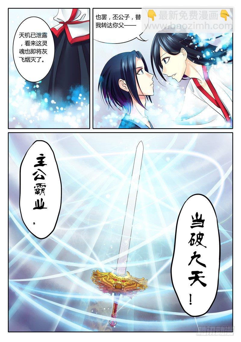 🍴君临臣下 第88集 明暗双子 第6页