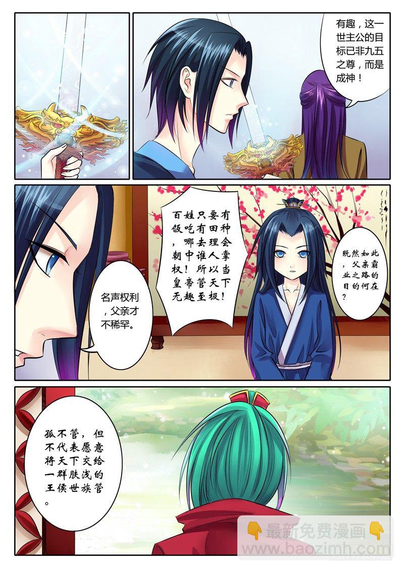 🍴君临臣下 第88集 明暗双子 第7页