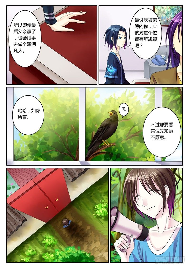 🍴君临臣下 第88集 明暗双子 第8页