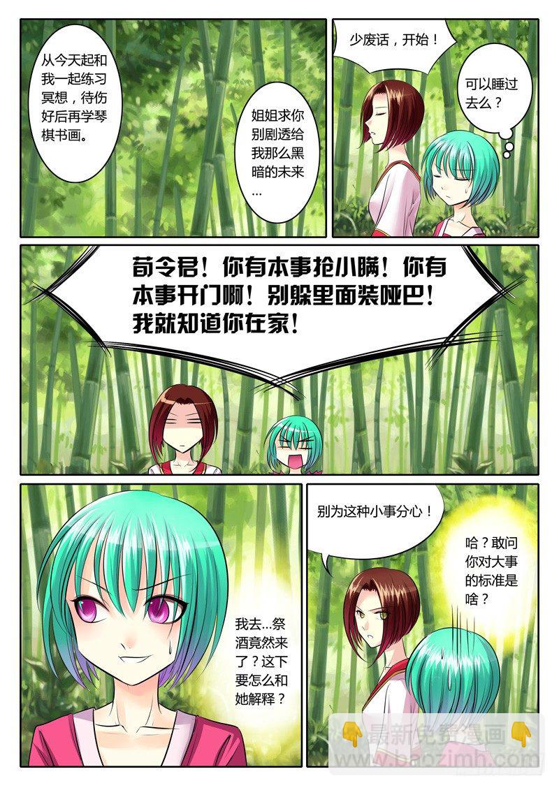 🍴君临臣下 第88集 明暗双子 第9页