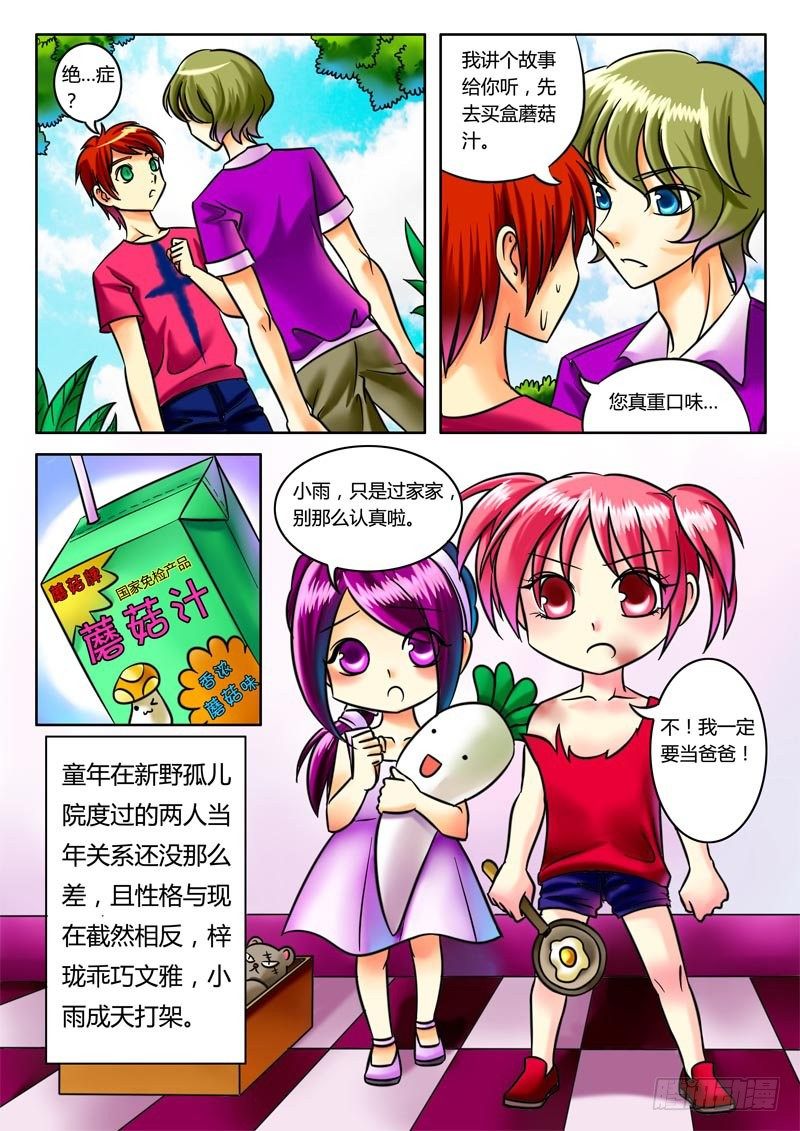🍴君临臣下 第31集 灰色童年 第1页