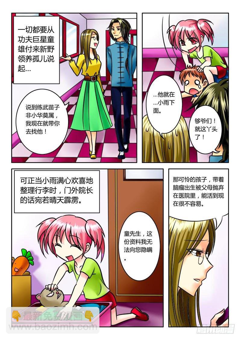 🍴君临臣下 第31集 灰色童年 第2页