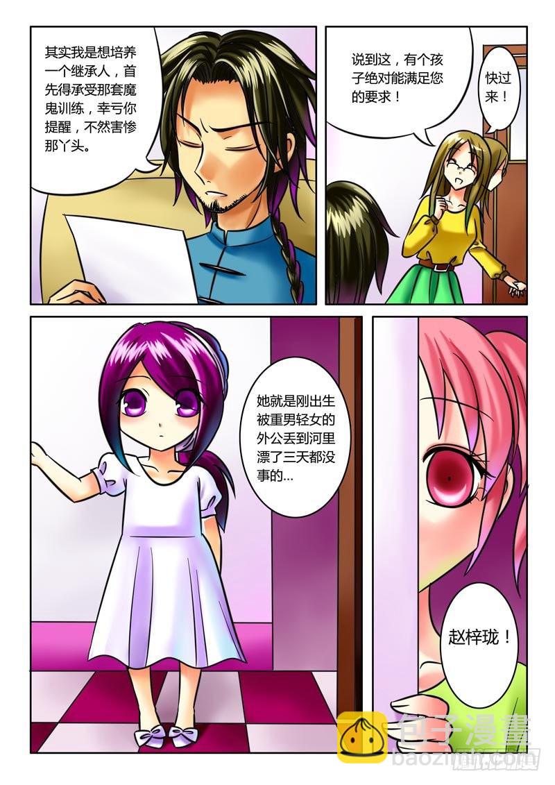 🍴君临臣下 第31集 灰色童年 第3页