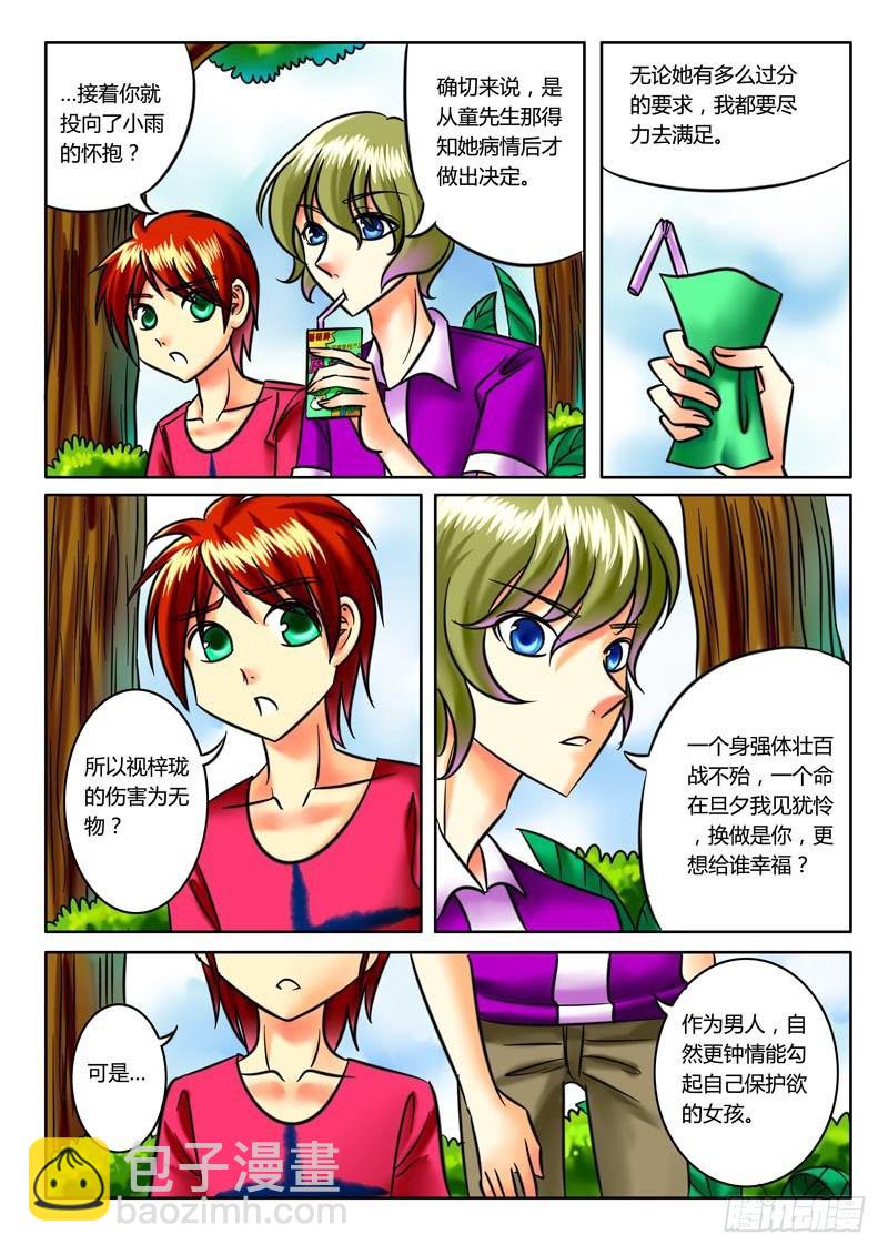 🍴君临臣下 第31集 灰色童年 第7页