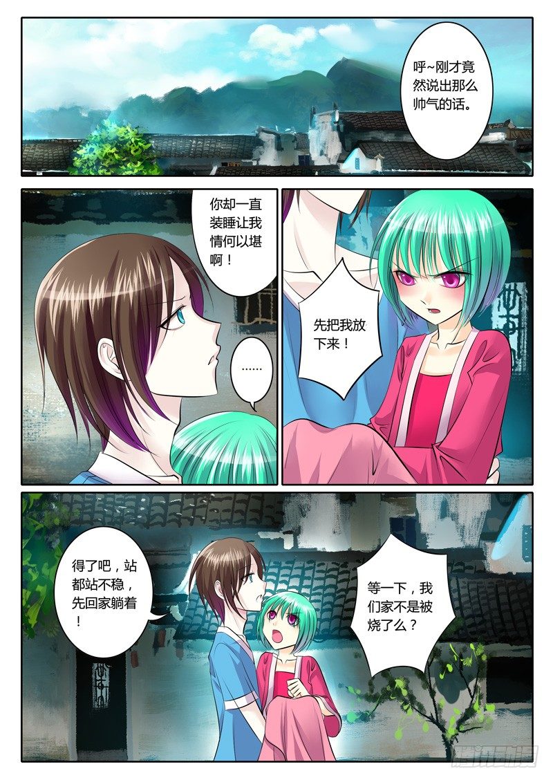 🍴君临臣下 第90集 父子相见 第1页